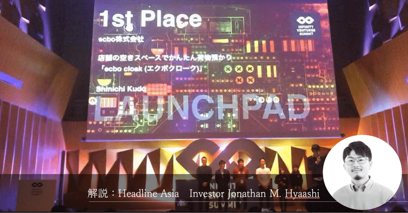 ecboがIVS LAUNCHPAD 2017で優勝した際に使ったプレゼン資料を公開します！