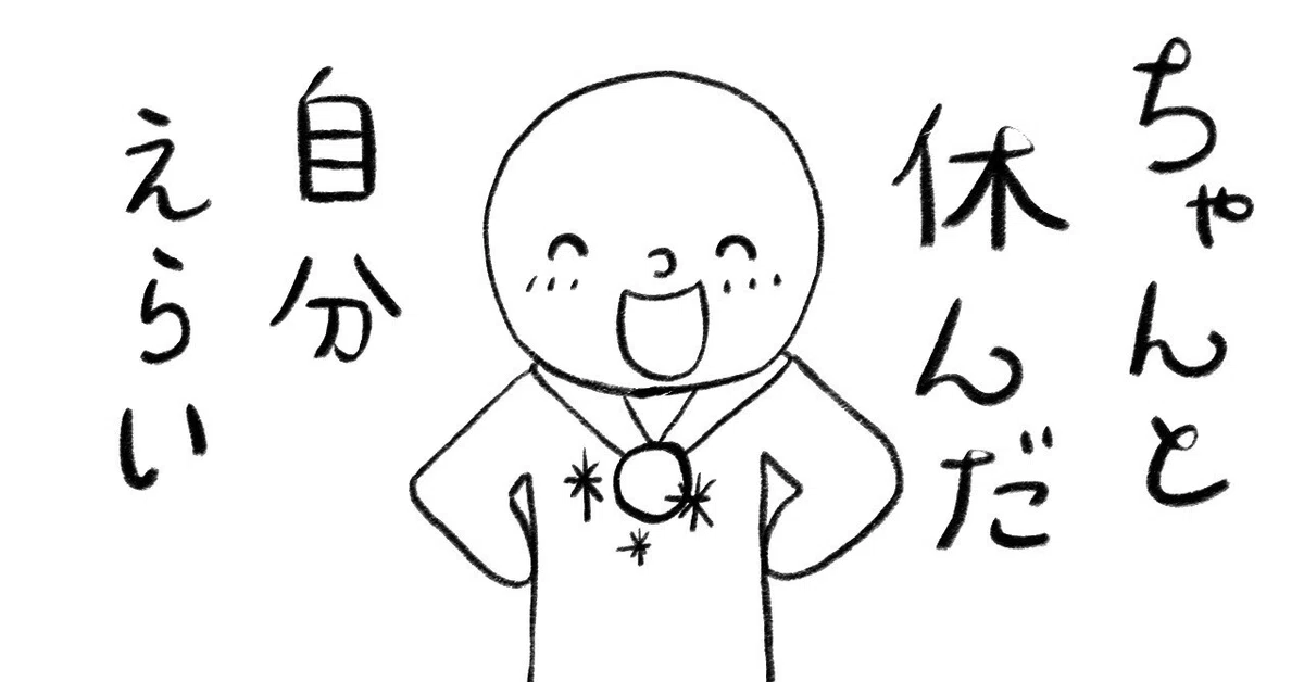 自分えらい7