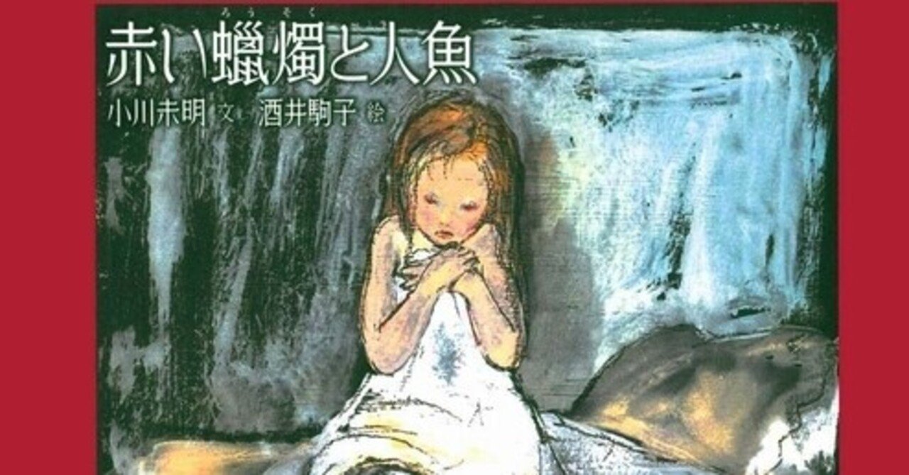 日本児童文学の父」の影『転向者・小川未明』増井真琴|夕遊 日本児童文学の父」の影『転向者・小川未明』増井真琴|夕遊