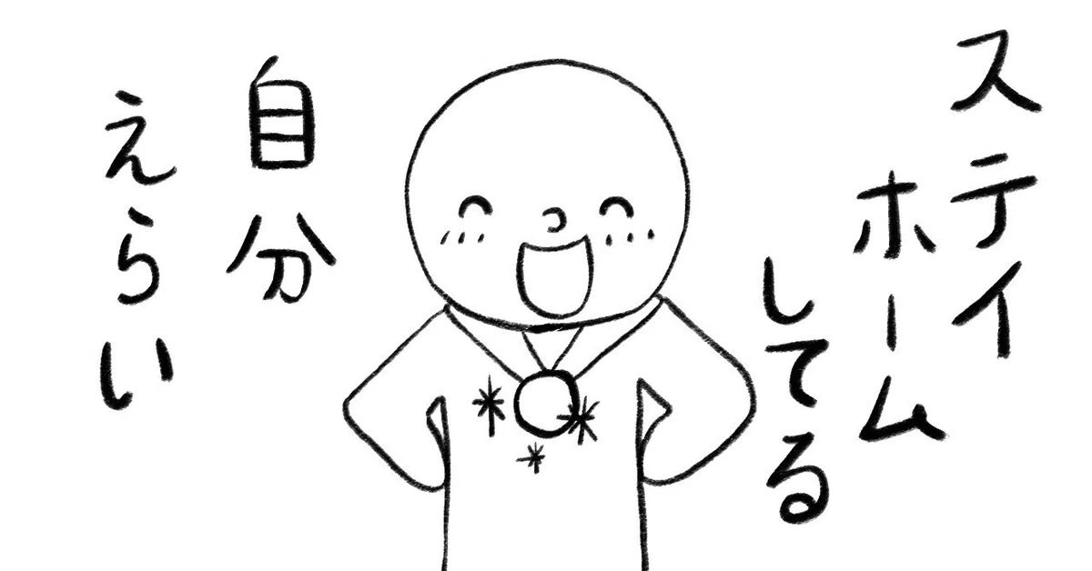 自分えらい