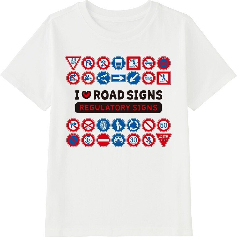 道路標識tシャツ 子ども用 を作りました はるの Note 道路標識tシャツ 子ども用 を作りました はるの Note