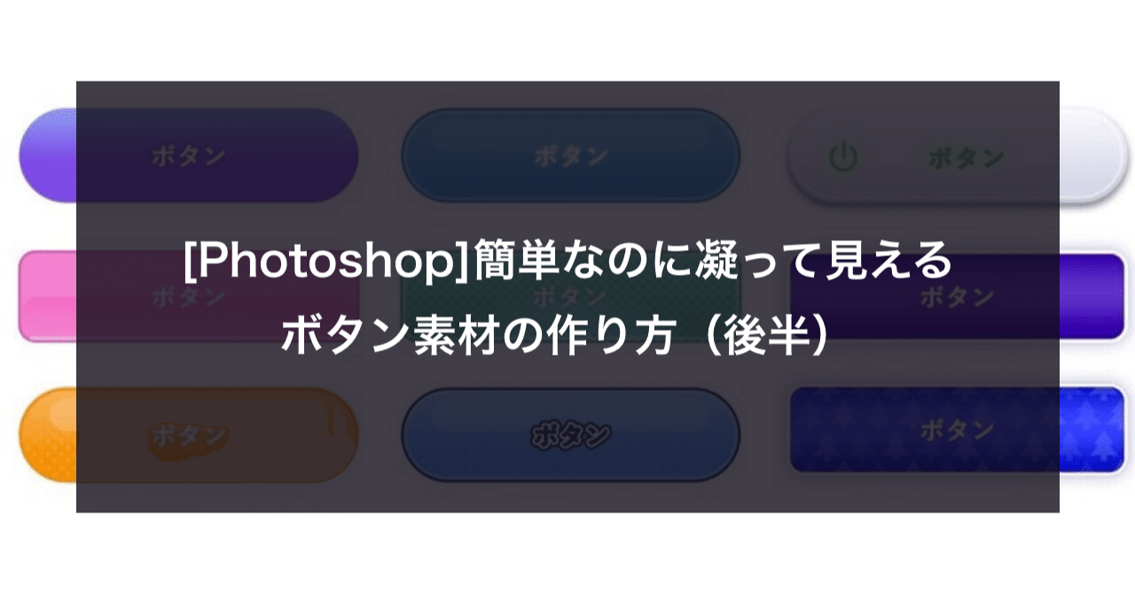Photoshop 簡単なのに凝って見えるボタン素材の作り方 後半 Akipon Note