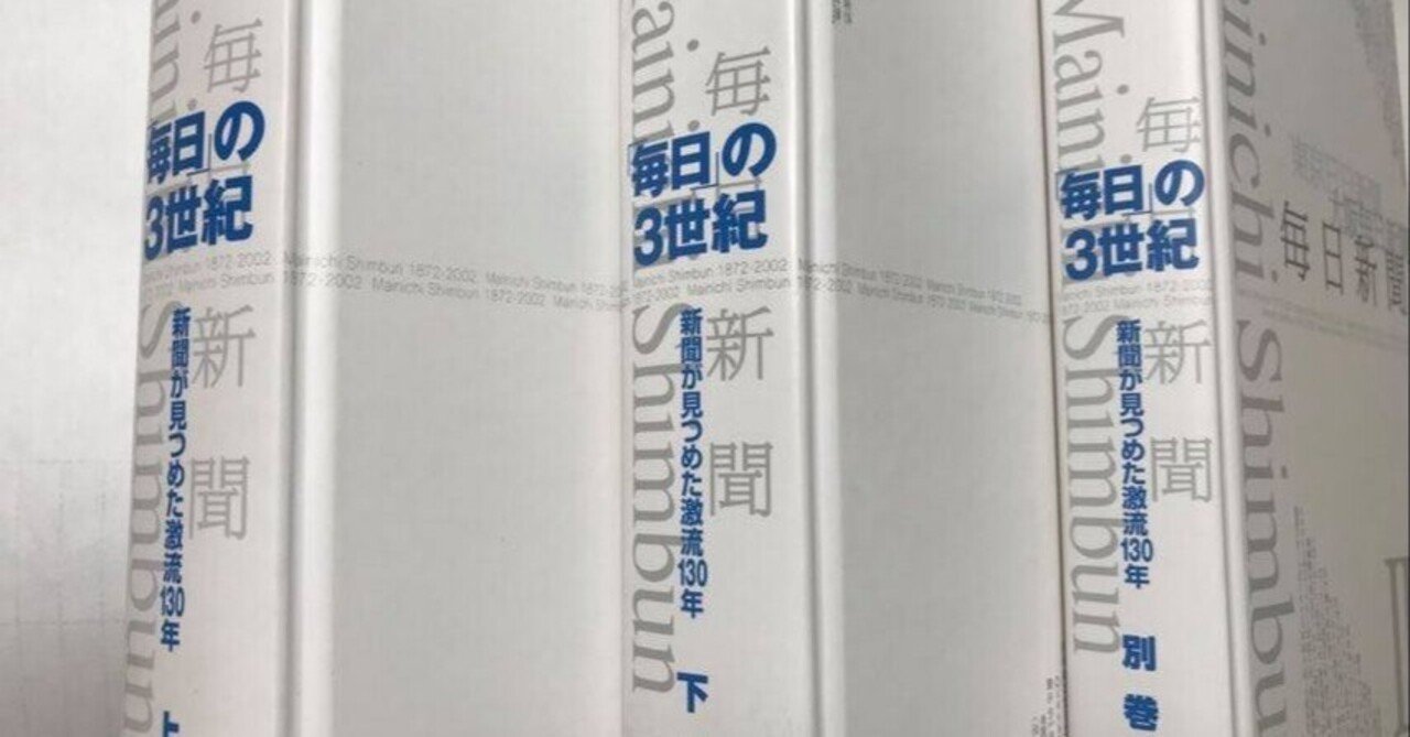 ある新聞記者の歩み 13 会社 倒産 それでも新聞記者で生きる Menjo Satoshi Note
