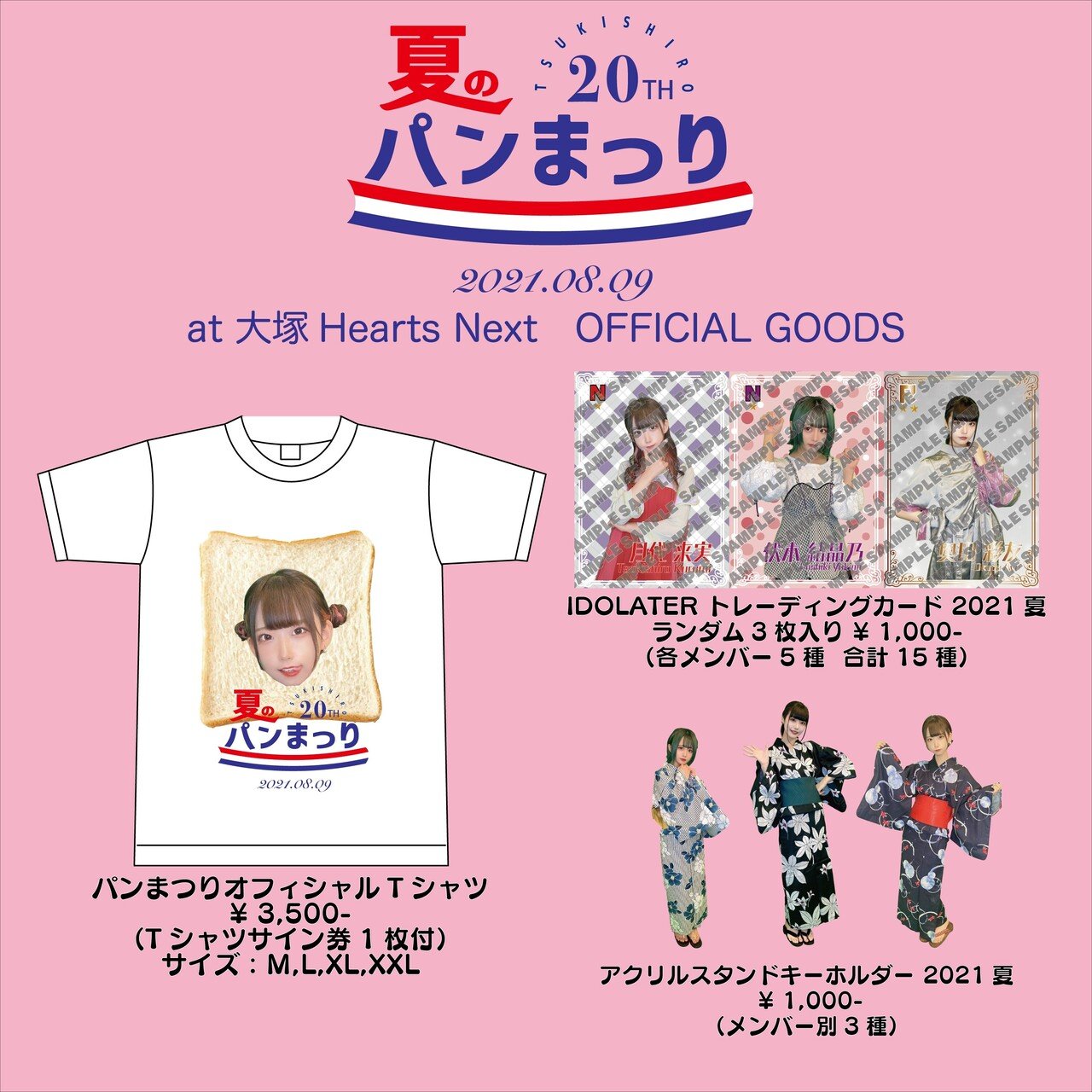 8/9(月・祝)IDOLATER 月代来実 生誕祭 「ツキシロ 夏のパン
