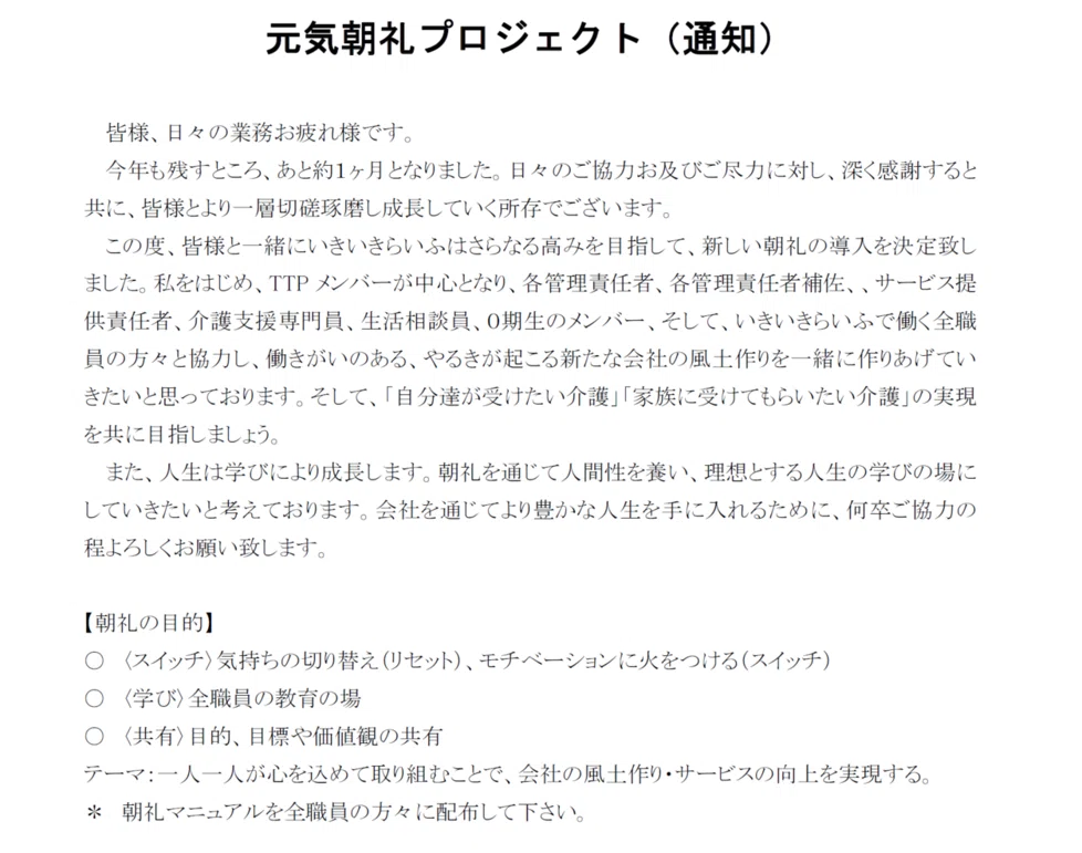 朝礼通知文