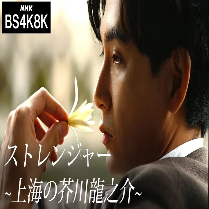 百年ﾆｭｰｽ】1921(大正10)3月14日(月) 芥川龍之介『夜来の花』が新潮社 