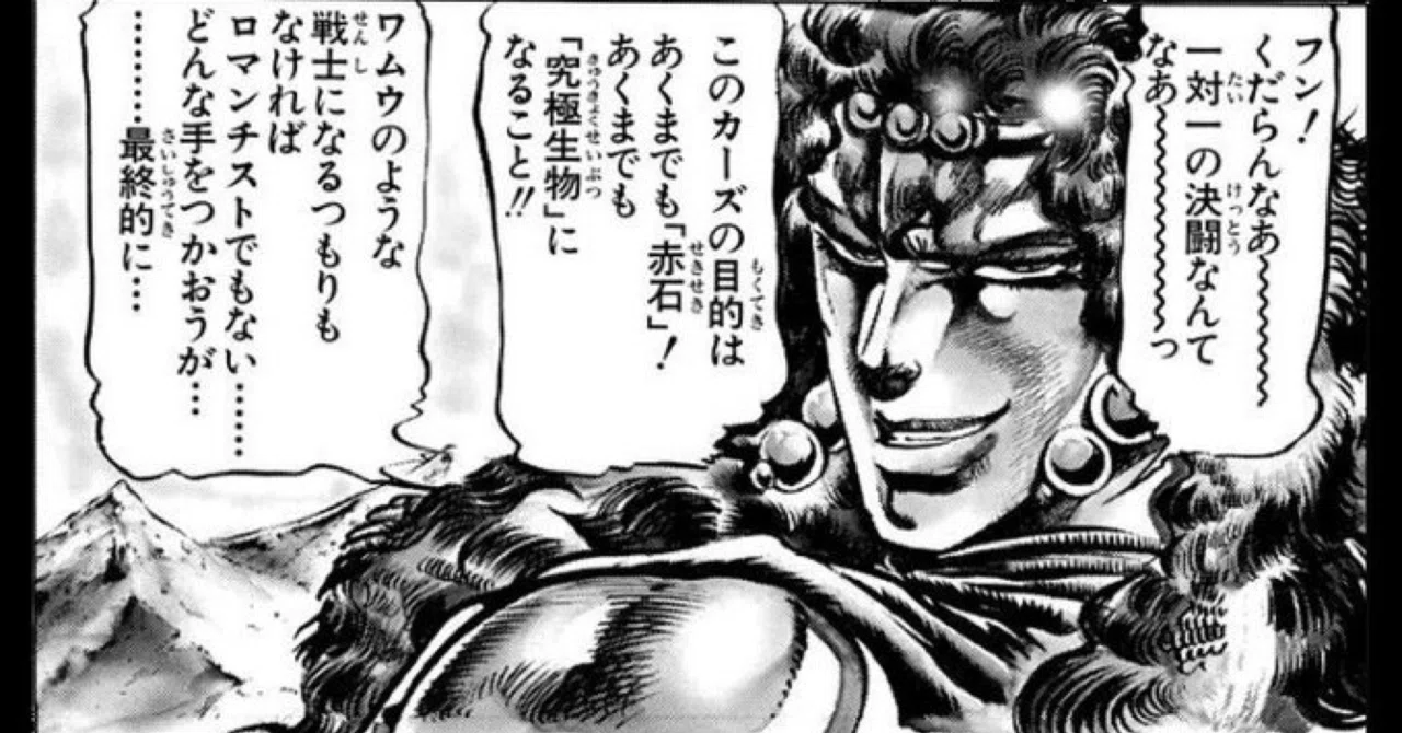 考えるのやめたカーズ