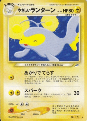 現物 2枚 やさしいハクリュー やさしいランターン　ポケモンカード 旧裏面 2025年最新】やさしいハクリューの人気アイテム - メルカリ
