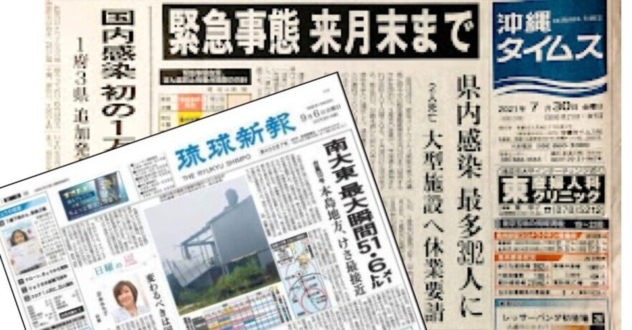 沖縄の新聞とお悔やみ事情 すいの Happyjoy Note