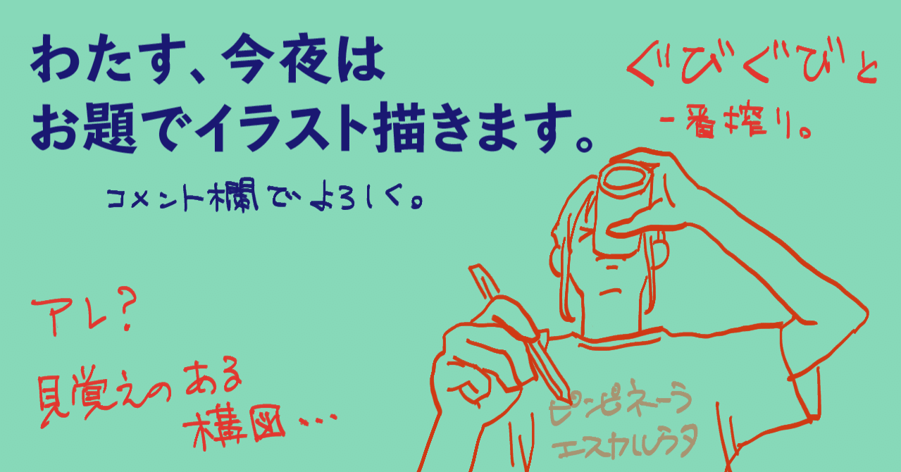 お題で絵を描くチャレンジ 21 すみか Note