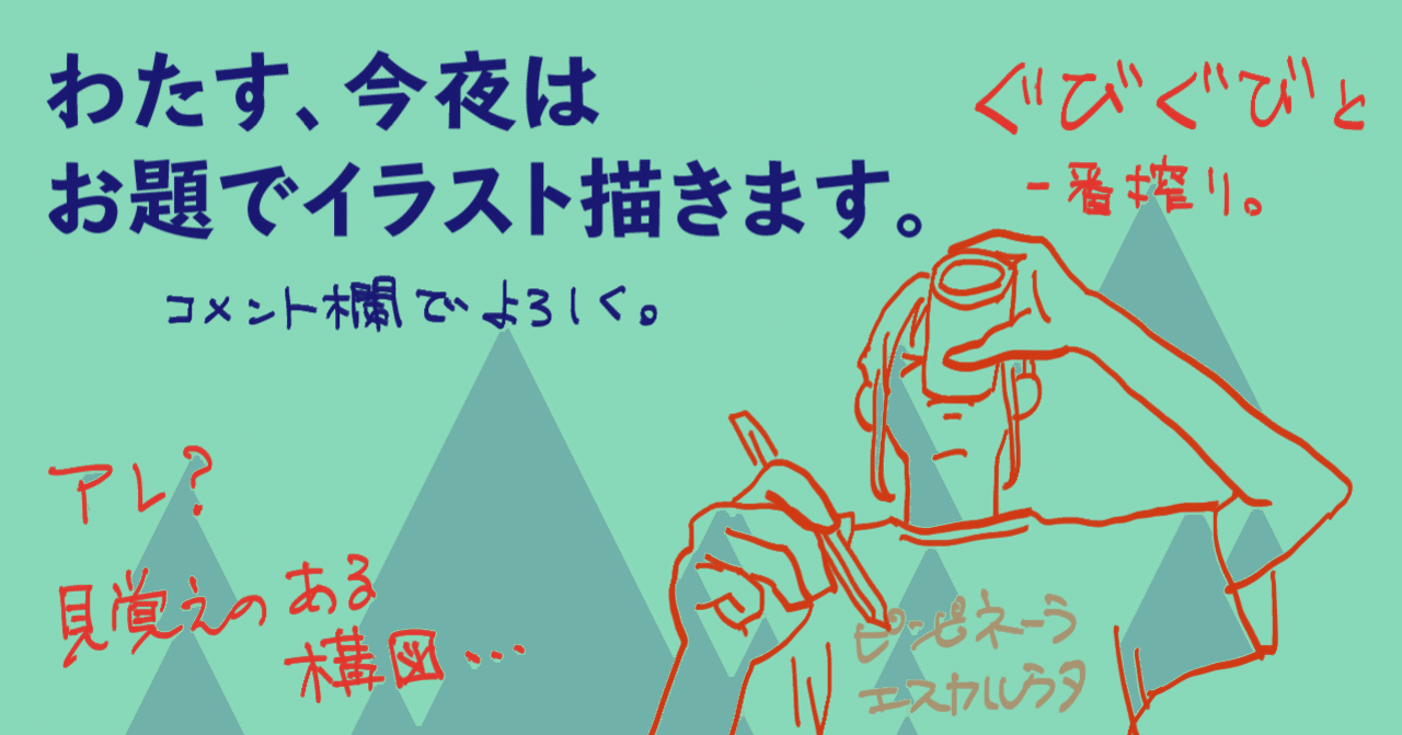 お題で絵を描くチャレンジ 21 すみか Note