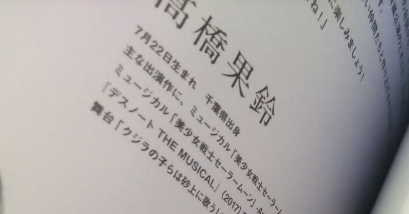 スタァライト The Live 3 Growth 感想 Yusena Note