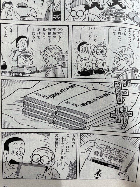 Amazon.co.jp: まんが道（1） (藤子不二雄（A）デジタル