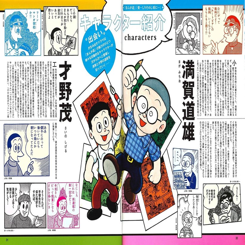 まんが道 は手塚治虫抜きには語れない 手塚治虫全巻チャンネル 某 Note