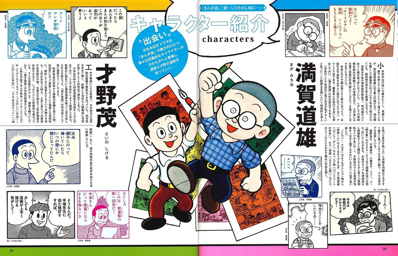 まんが道 は手塚治虫抜きには語れない 手塚治虫全巻チャンネル 某 Note まんが道 は手塚治虫抜きには語れない 手塚治虫全巻チャンネル 某 Note