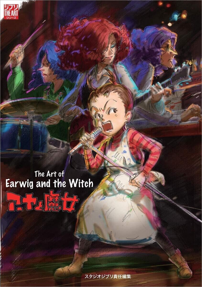 ジブリ　アーヤと魔女　まとめて ジブリ「アーヤと魔女」BD化。宮崎吾朗監督の全編3DCG作品 - AV