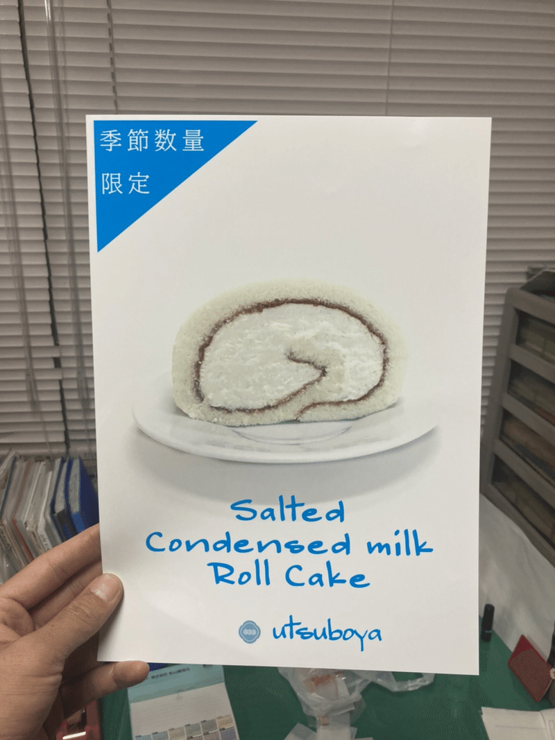 103日目 第二弾 伊狩亮太 菓匠うつぼ屋 Note