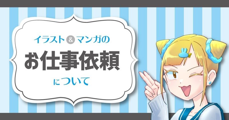 ブルーザキヤマへの仕事依頼 ブルーザキヤマ マンガ更新中 Note