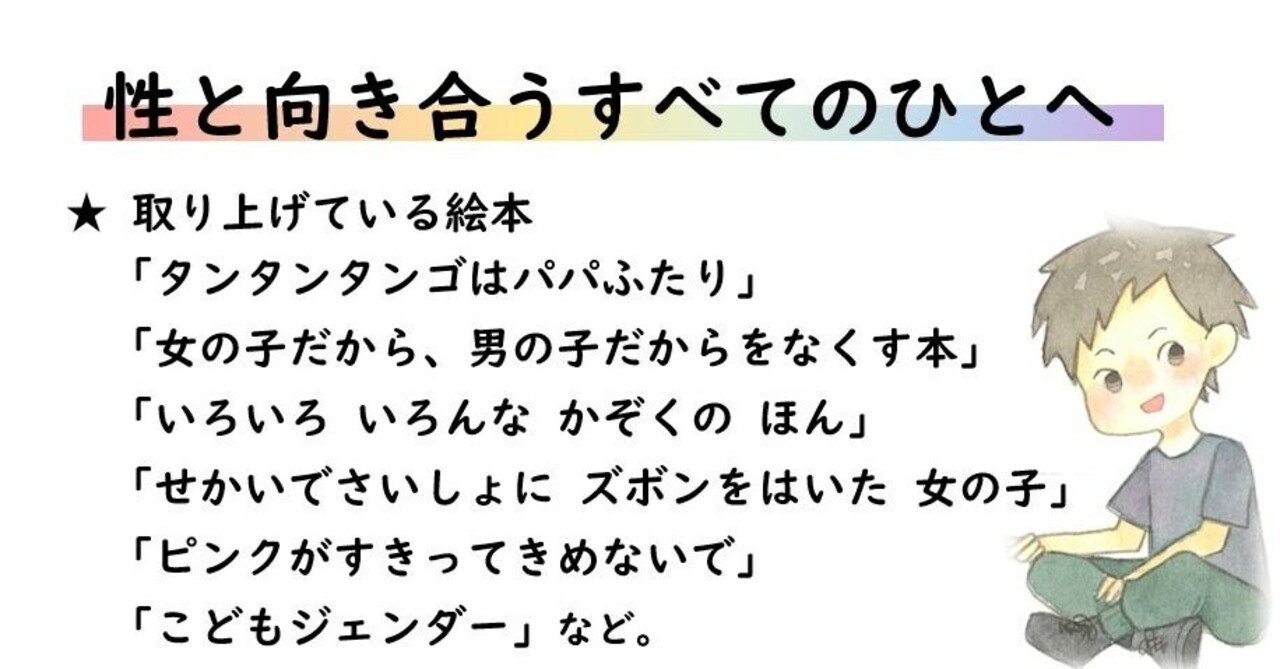 Lgbts ジェンダー セクシュアリティがテーマの絵本をまとめました はるき Lgbts 絵本の作者 Note Lgbts ジェンダー セクシュアリティがテーマの絵本をまとめました はるき Lgbts 絵本の作者 Note