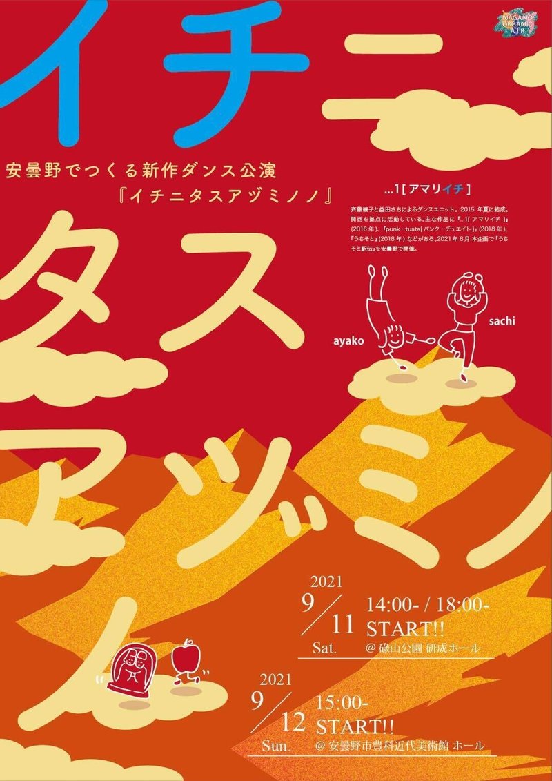 イチニタスアヅミノノ表