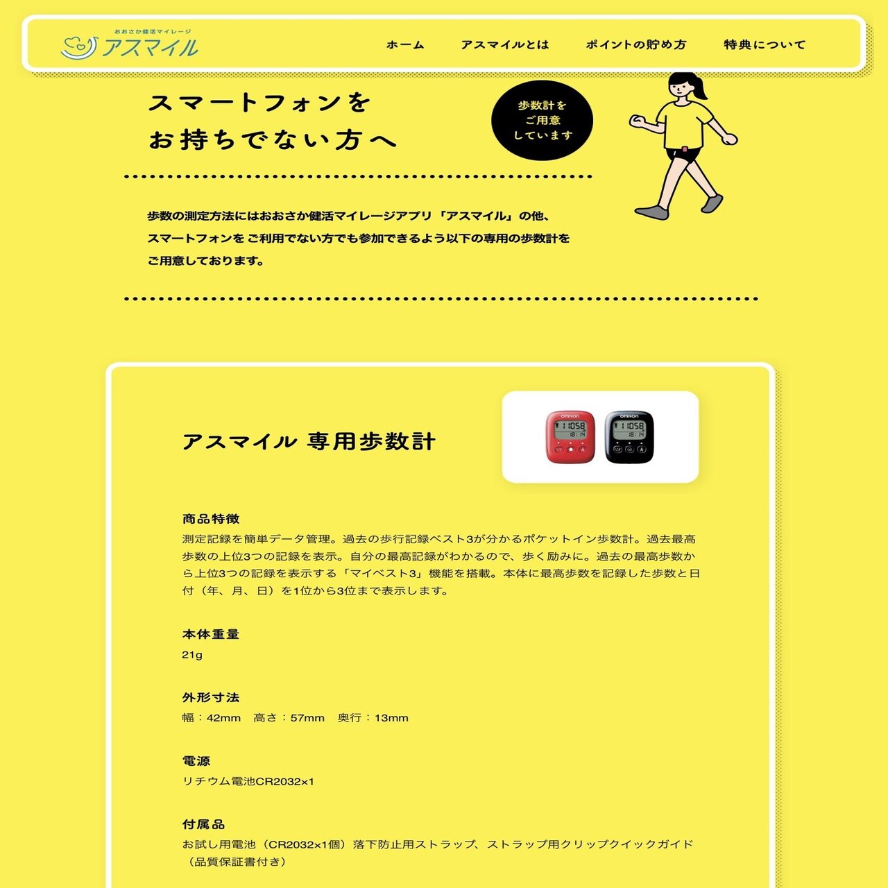 アスマイル ー 大阪府民 75歳以上に限定した情報です｜greenT