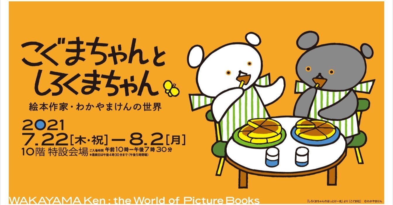 こぐま社 50周年記念 複製原画 額入り わかやまけん先生 - メルカリ