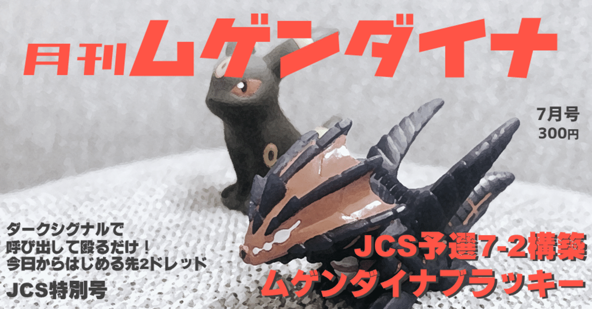 ポケモンカード ムゲンダイナVMAX/ブラッキーVMAX デッキ ポケカ】「ムゲンダイナVMAX ＆ ブラッキーVMAX」デッキ【C