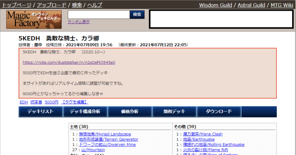 MTG】”金額制限”構築の強い味方『Magic Factory』使い方解説｜塵中
