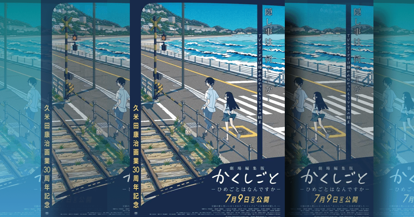 総集編ならぬ編集版とは 劇場編集版かくしごと ーひめごとはなんですかー の感想 ネジムラ アニメ映画ライター Note