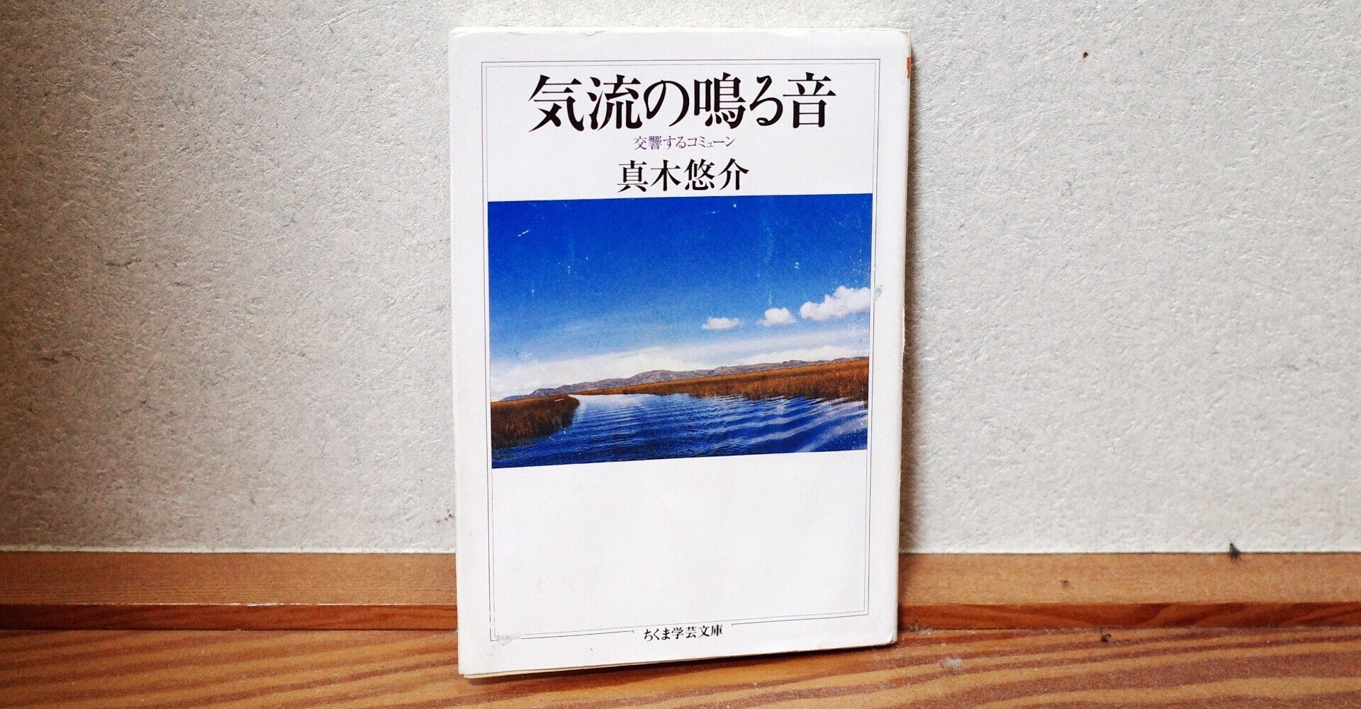 真木悠介」の人気タグ記事一覧｜note ――つくる、つながる、と