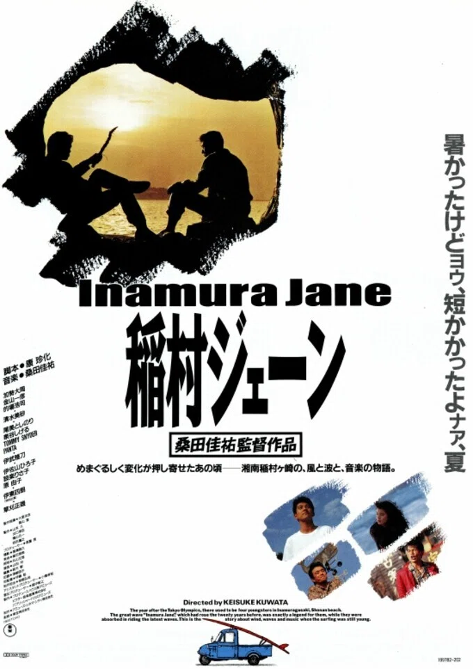 稲村ジェーン