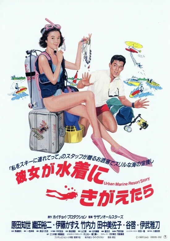 彼女が水着にきがえたら