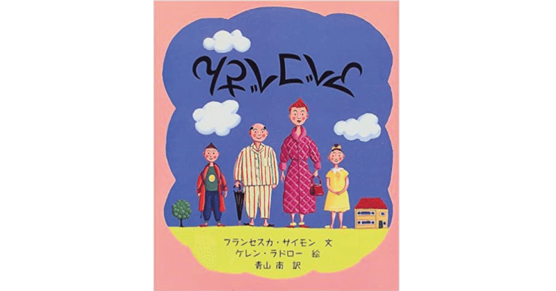 笑える絵本 の新着タグ記事一覧 Note つくる つながる とどける