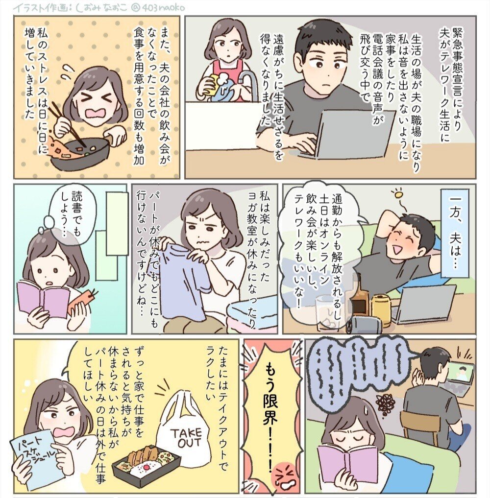 お仕事 テレワーク生活 体験談マンガ化 しおみ なおこ イラストレーター Note