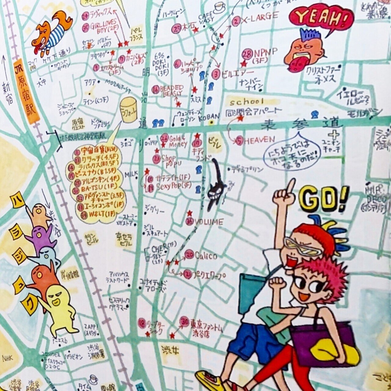 141003「マップちゃん in 原宿 地図の本別冊」1986年 80年代