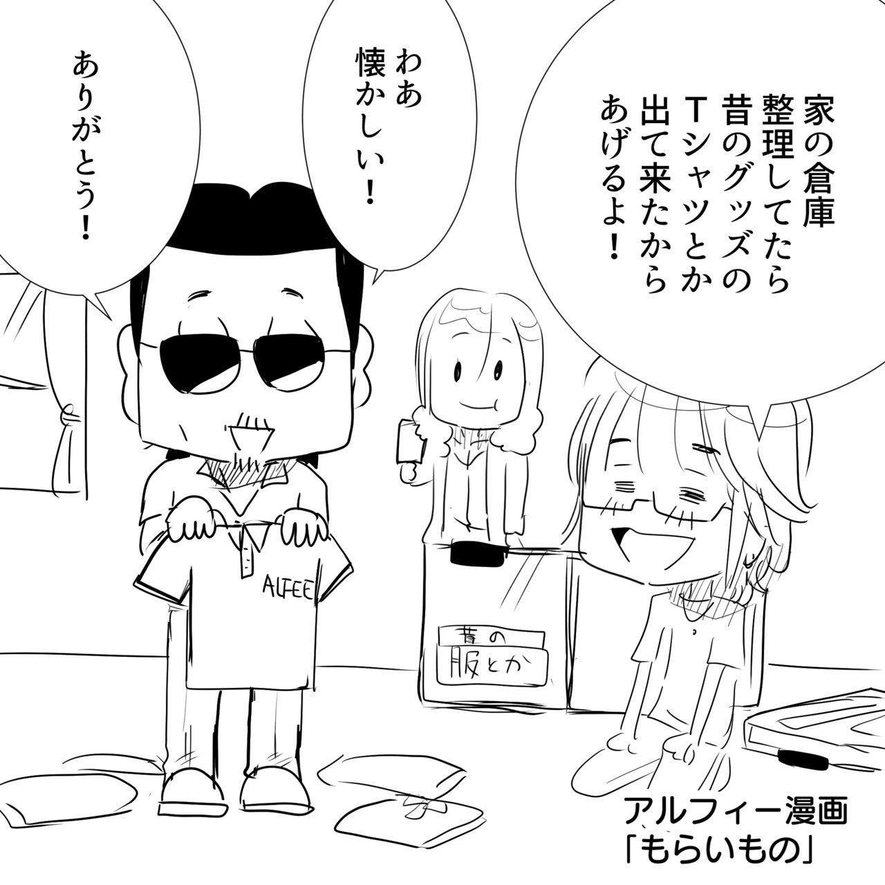 Thealfee 引っ越し準備中のアルフィー坂崎さんの家からファン垂涎モノのお宝がぞくぞくと発見される アルフィー漫画マンガイラスト ぷりはな Note
