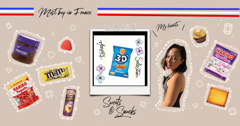 🇫🇷在住者がおすすめする『フランス版とんがりコーン!?』-lay’s 3D’s BUGLES-/【スーパーで買えるおすすめお菓子&スイーツ編⑨】