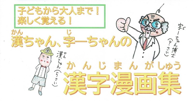記念日 6年生の漢字を覚えるオリジナル四コマ漫画 全投稿完了 Sun Sunny D01 Note 記念日 6年生の漢字を覚えるオリジナル四コマ漫画 全投稿完了 Sun Sunny D01 Note
