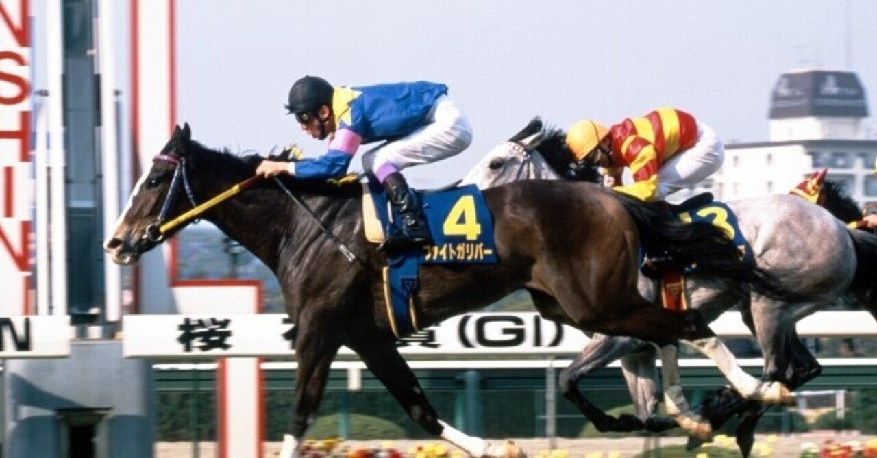 第56回 桜花賞 （GⅠ） ファイトガリバー 田原成貴 1996.4.7
