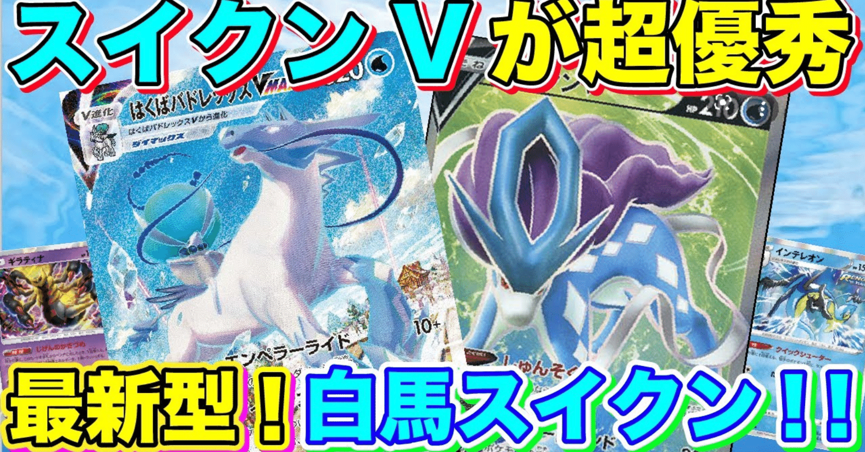 新しいコレクション ポケモンカード 白馬スイクンデッキ セール Ins Com Mk 新しいコレクション ポケモンカード 白馬スイクンデッキ セール Ins Com Mk