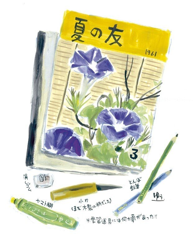 昭和の夏休み 夏の友 Yu Morio もりおゆう Note