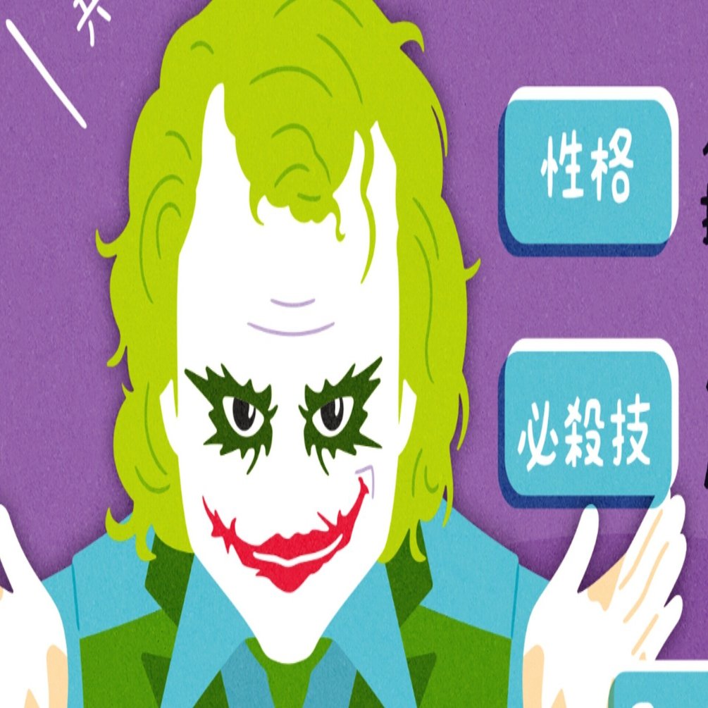 破壊願望非力型 ジョーカー(ヒースレジャー 版）最凶ヴィラン➀ ~映画イラスト~｜フクイヒロシ（映画垢）