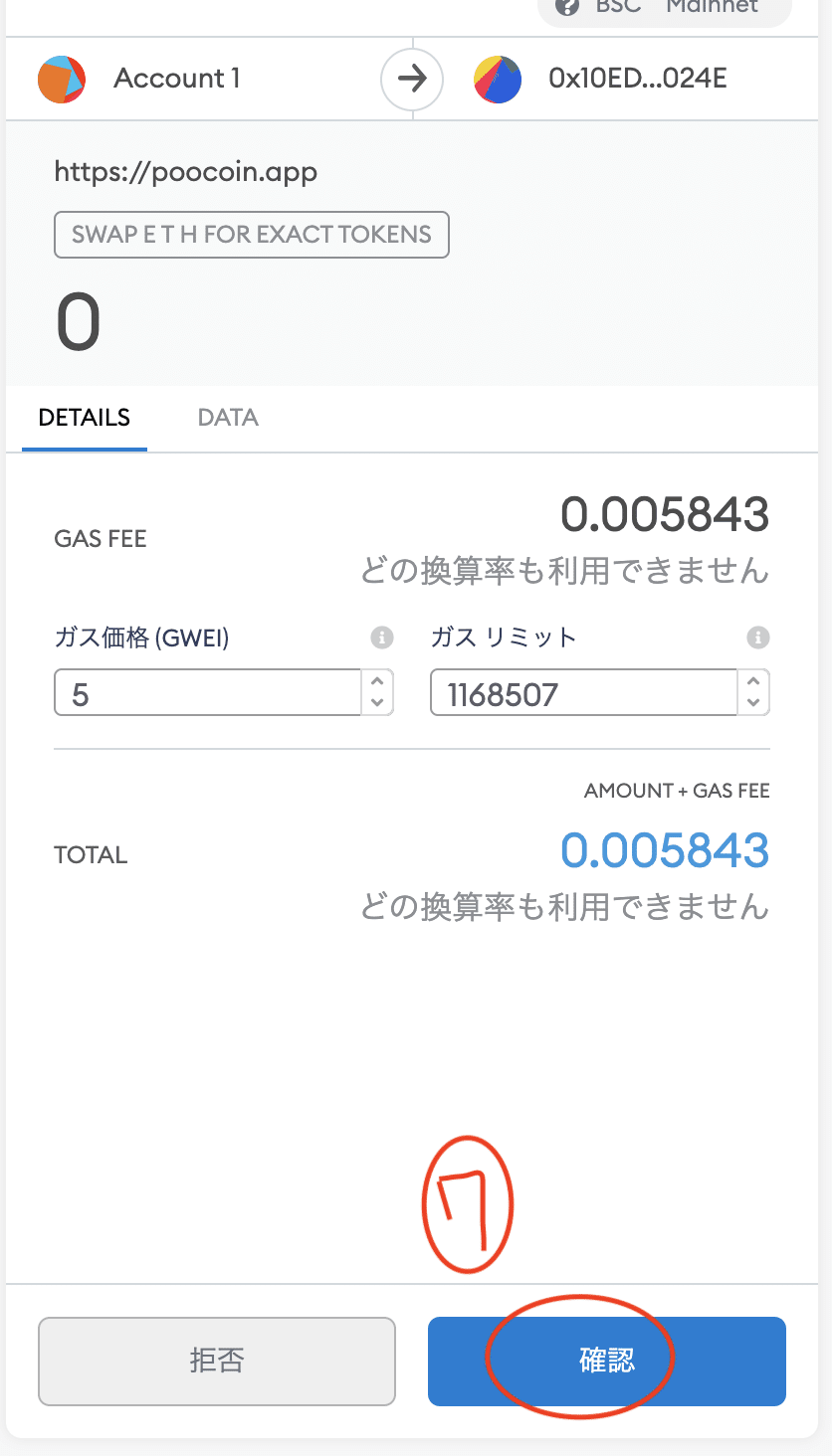 PooCoinでの買い方｜ゆるふあMari
