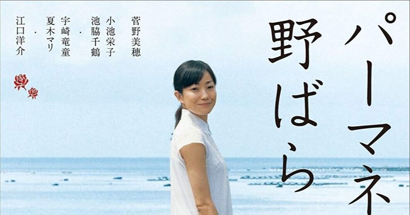 パーマネント野ばら の新着タグ記事一覧 Note つくる つながる とどける パーマネント野ばら の新着タグ記事一覧 Note つくる つながる とどける
