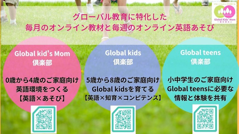 for Global kids mom倶楽部 