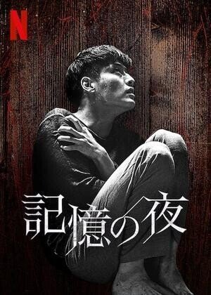 Netflixで観られる傑作韓国スリラー3選 Junya Watanabe 渡辺順也 Note