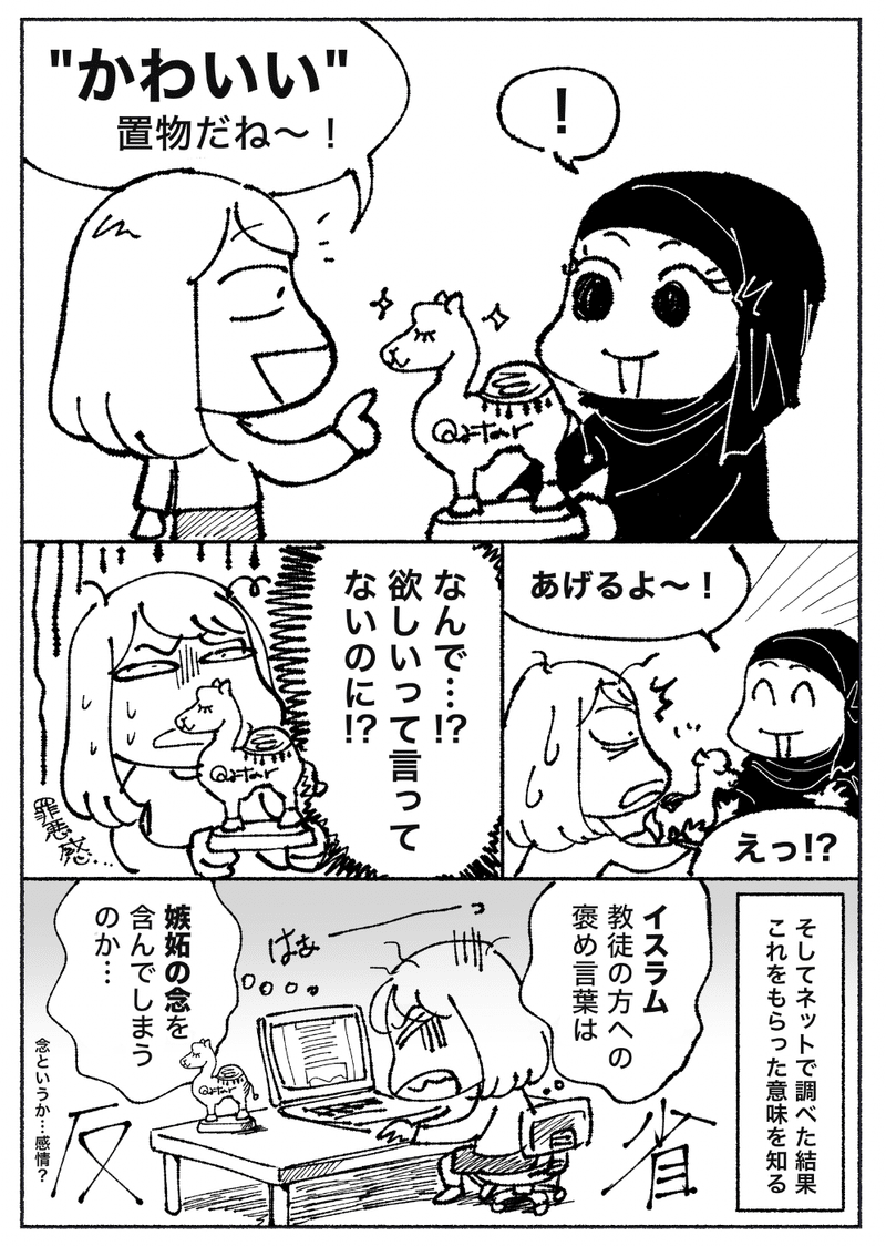 文化 イスラム文化から見る日本との 褒め方 の違い 嫉妬 吉倉たま 心に毛を生やせ Note