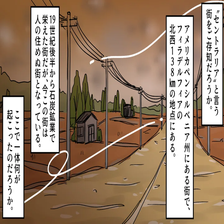 実話 燃え続ける地下火災 ゴーストタウンと化してしまった セントラリア とは 漫画 雑学王子トリビアーン Note