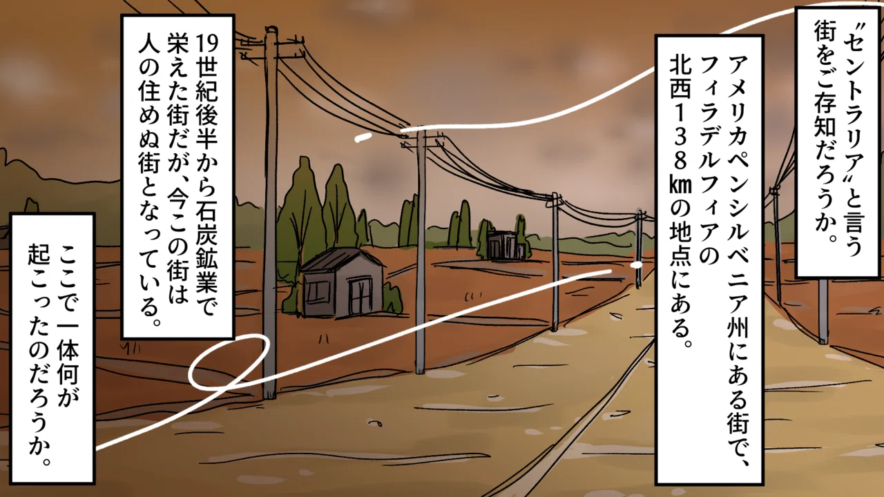 実話 燃え続ける地下火災 ゴーストタウンと化してしまった セントラリア とは 漫画 雑学王子トリビアーン Note 実話 燃え続ける地下火災 ゴーストタウンと化してしまった セントラリア とは 漫画 雑学王子トリビアーン Note