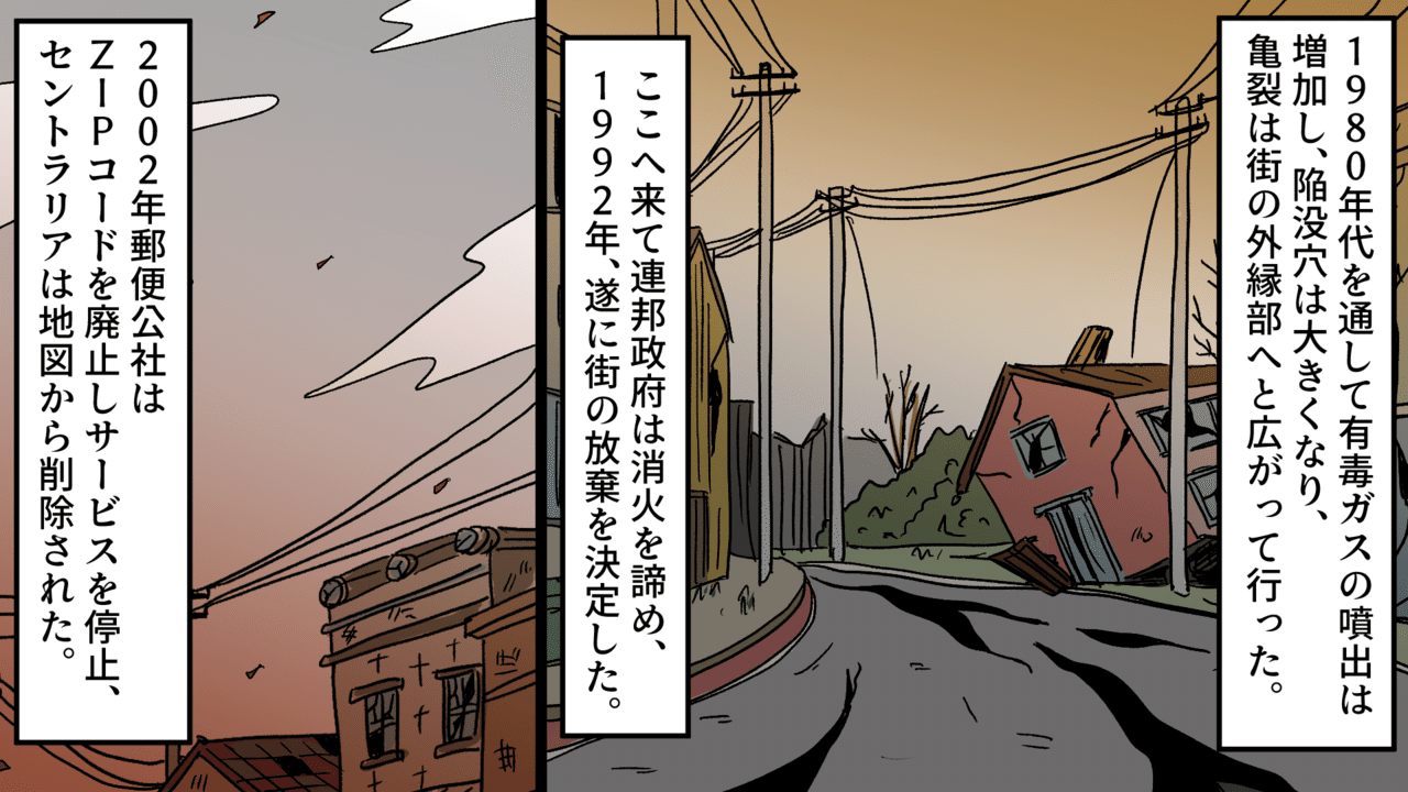 実話 燃え続ける地下火災 ゴーストタウンと化してしまった セントラリア とは 漫画 雑学王子トリビアーン Note 実話 燃え続ける地下火災 ゴーストタウンと化してしまった セントラリア とは 漫画 雑学王子トリビアーン Note